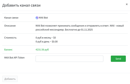 Подключение MAX Bot к WAMM.chat, добавление канала связи